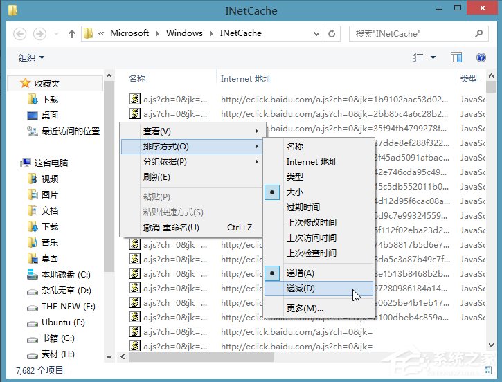 Win8系統ie緩存目錄在哪個文件夾？