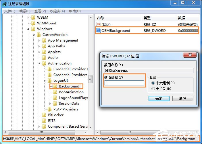 Win7系統怎么更改鎖屏壁紙？注冊表如何修改鎖屏壁紙？