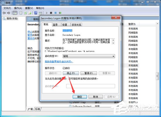 Win7系統怎么優化“Secondary Logon”服務？