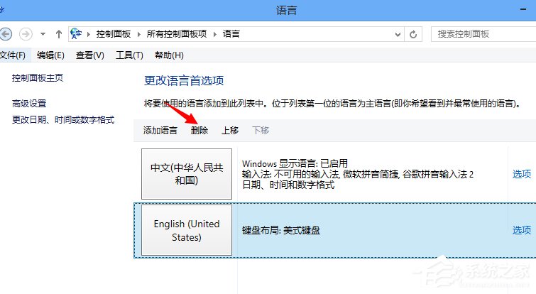 Win8系統如何設置默認輸入法？