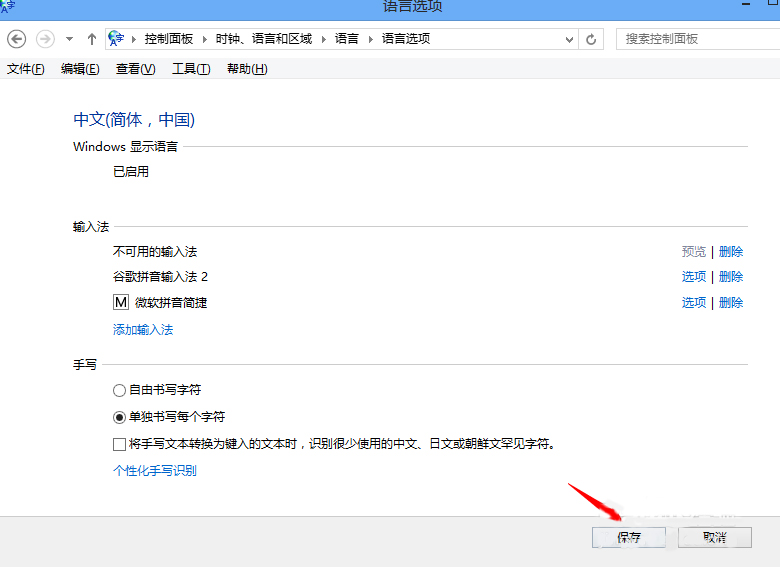Win8系統如何設置默認輸入法？
