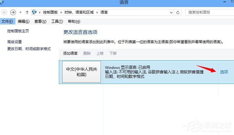 Win8系統如何設置默認輸入法？