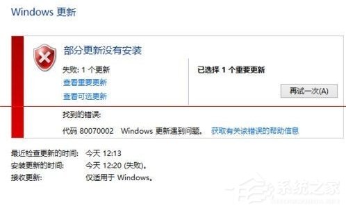升級Win10提示錯誤0x80070002怎么解決？