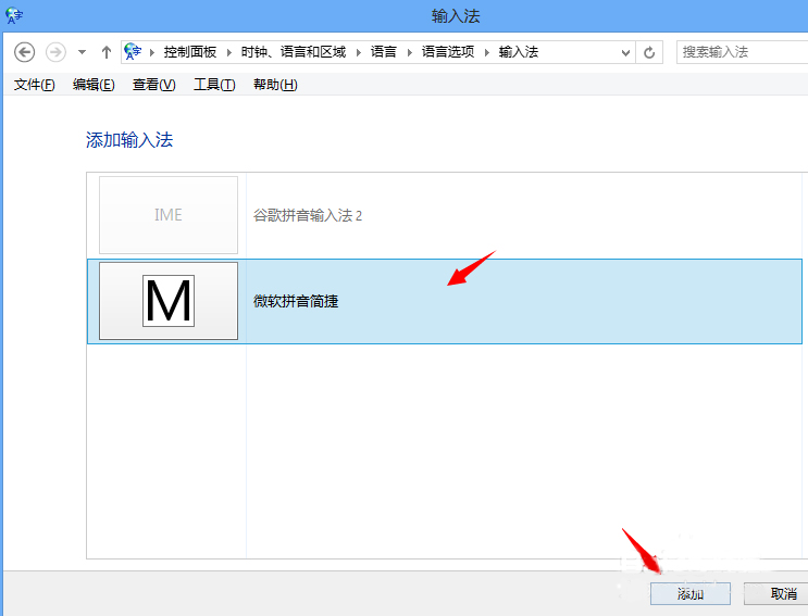 Win8系統如何設置默認輸入法？