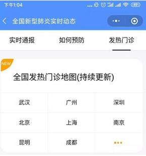 微信怎么查看肺炎疫情動態？