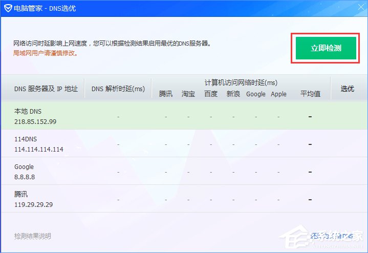 Win10應用商店打開很慢怎么辦？Win10提高應用商店打開速度的方法