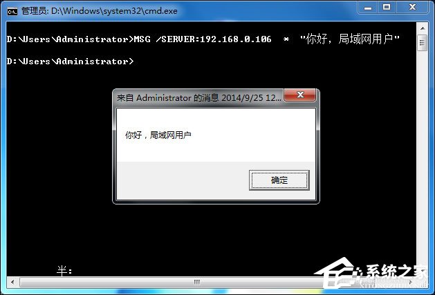 Win7怎么給局域網電腦發消息？局域網聊天命令是什么？