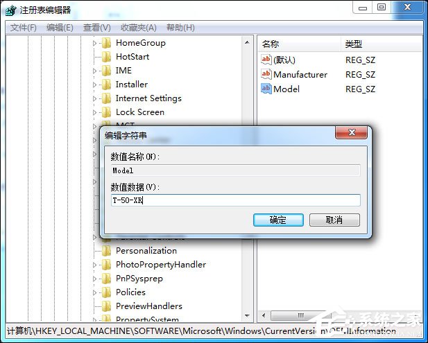 Win7如何修改OEM信息？Win7系統OEM DIY方法