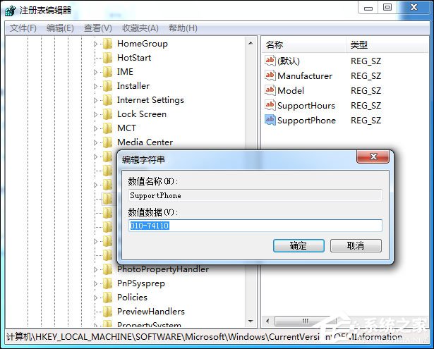 Win7如何修改OEM信息？Win7系統OEM DIY方法
