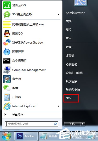 Win7系統怎么關閉程序兼容助手？