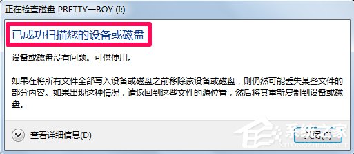 怎么自動修復Win7文件系統錯誤？