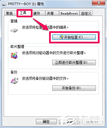 怎么自動修復Win7文件系統錯誤？