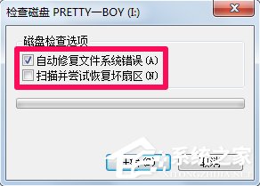 怎么自動修復Win7文件系統錯誤？