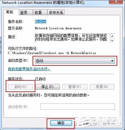 Win7依賴服務或組無法啟動怎么辦？