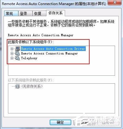 Win7依賴服務或組無法啟動怎么辦？