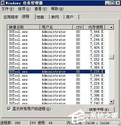 Win7彈出sgtool.exe損壞文件怎么辦？