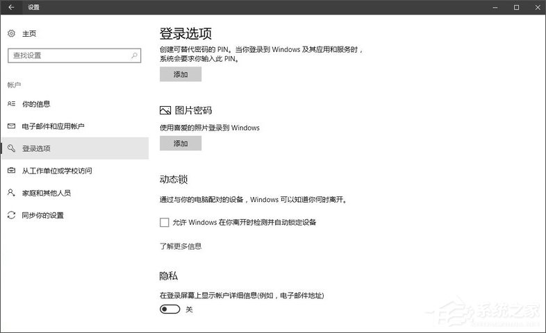 Windows10創意者如何啟用動態藍牙鎖功能？