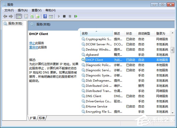 Win7系統提示“本地連接未啟用DHCP”怎么辦？