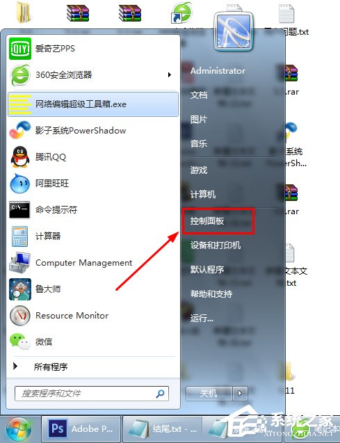 Win7筆記本電腦如何開啟病毒防護？