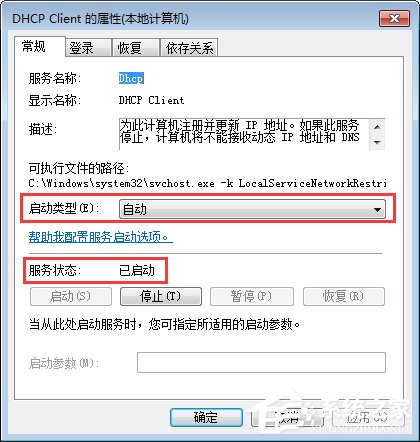 Win7系統提示“本地連接未啟用DHCP”怎么辦？