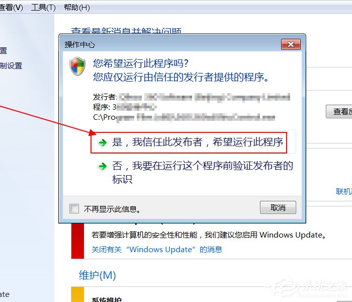 Win7筆記本電腦如何開啟病毒防護？