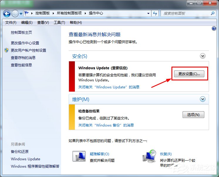 Win7筆記本電腦如何開啟病毒防護？
