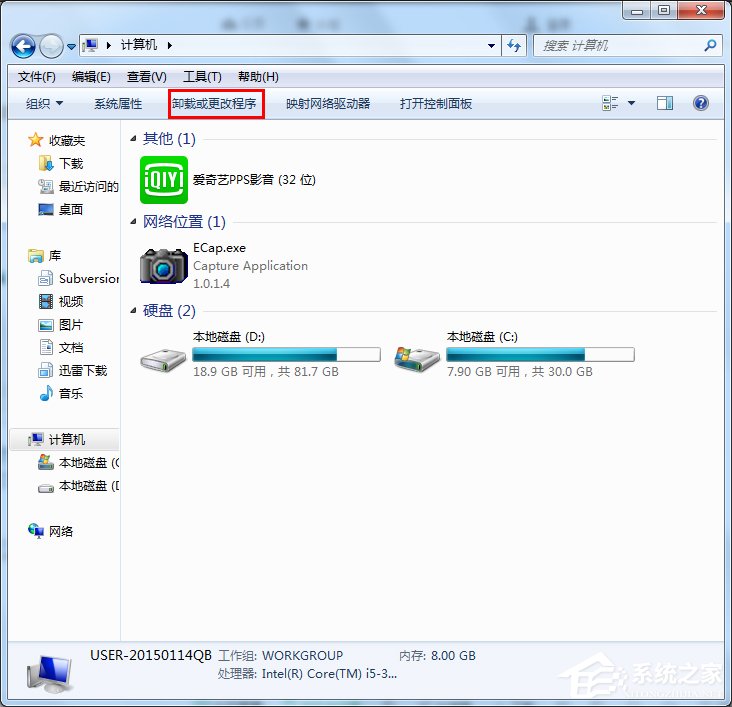 Win7系統打開如何添加或刪除程序？