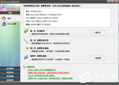 怎么給Win7系統瘦身？