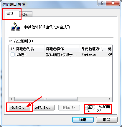 Win7系統怎么關閉危險端口？
