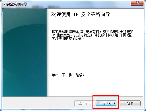 Win7系統怎么關閉危險端口？