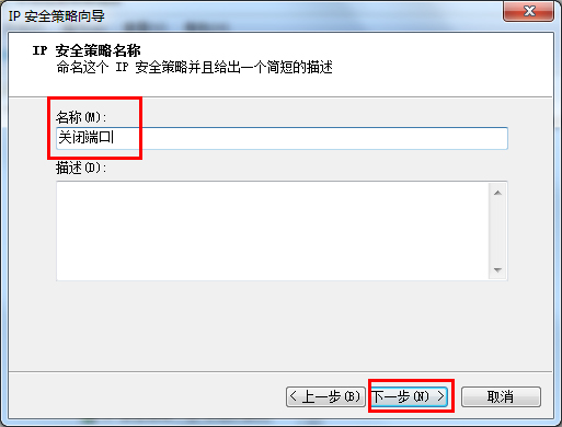 Win7系統怎么關閉危險端口？