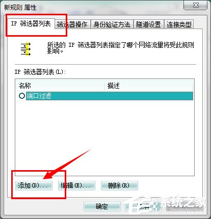 Win7系統怎么關閉危險端口？