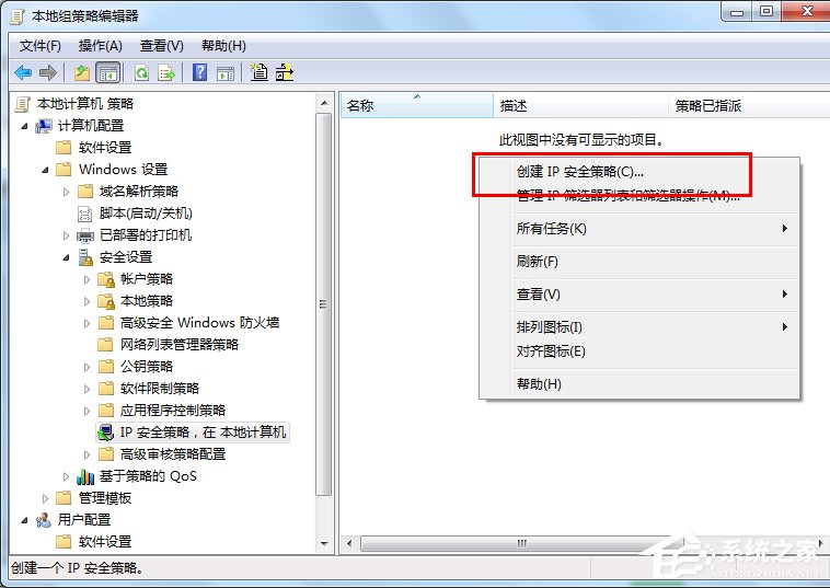 Win7系統怎么關閉危險端口？