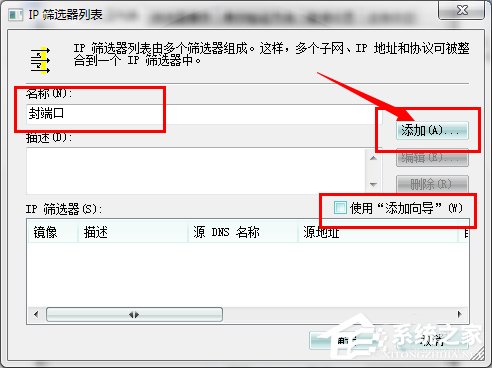 Win7系統怎么關閉危險端口？