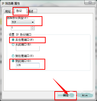 Win7系統怎么關閉危險端口？