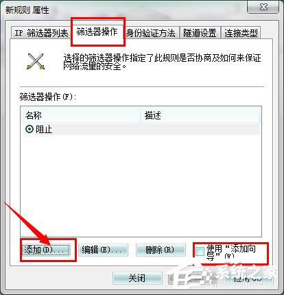 Win7系統怎么關閉危險端口？
