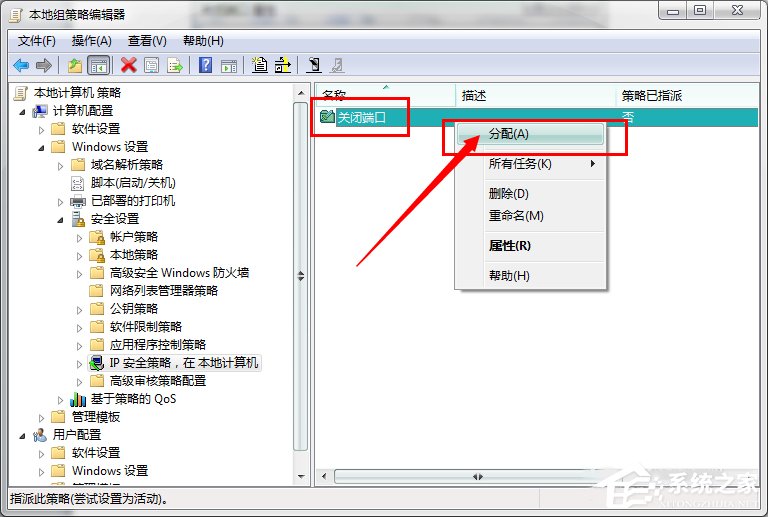Win7系統怎么關閉危險端口？