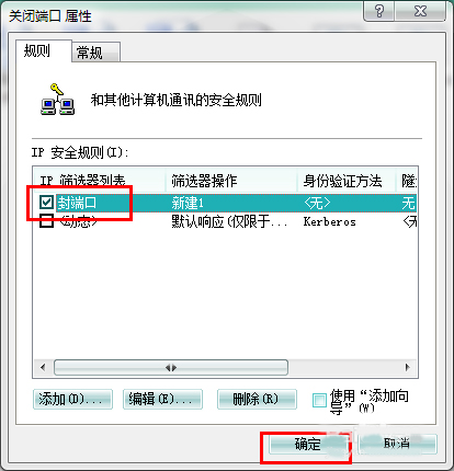 Win7系統怎么關閉危險端口？