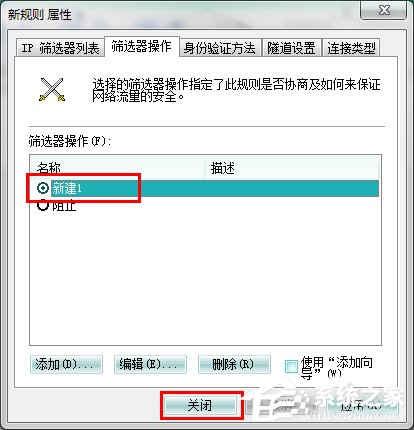 Win7系統怎么關閉危險端口？