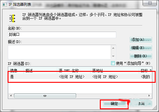 Win7系統怎么關閉危險端口？