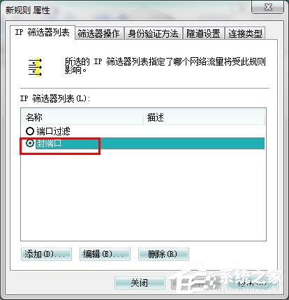 Win7系統怎么關閉危險端口？