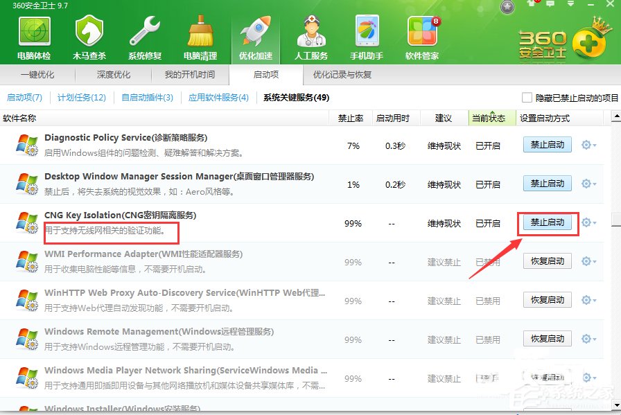 Win7系統無法啟動承載網絡如何解決？