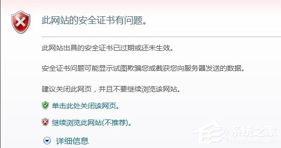 WinXP提示證書錯誤導航已阻止怎么解決？