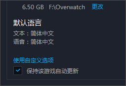 Win10系統下守望先鋒怎么切換語音包？