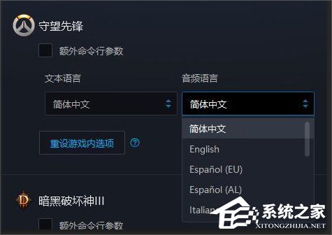 Win10系統下守望先鋒怎么切換語音包？