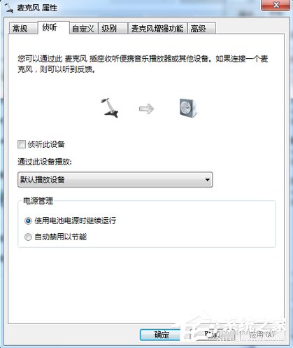 Win7電腦電流麥怎么解決？