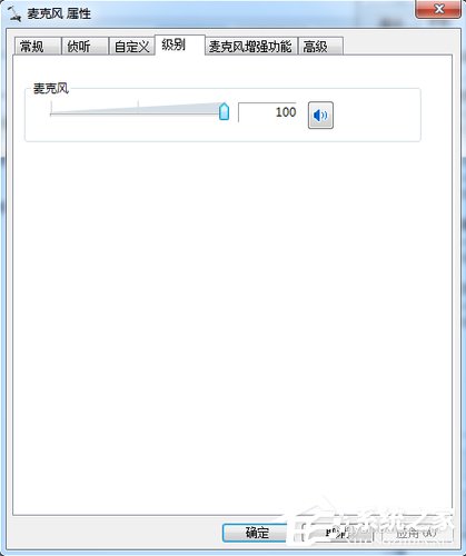 Win7電腦電流麥怎么解決？