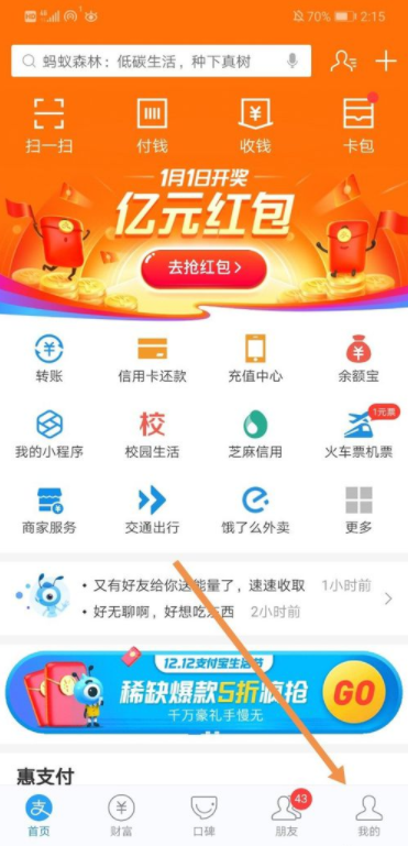 支付寶芝麻約定如何打開