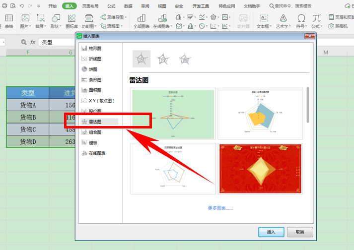WPS中Excel中怎么制作雷達圖