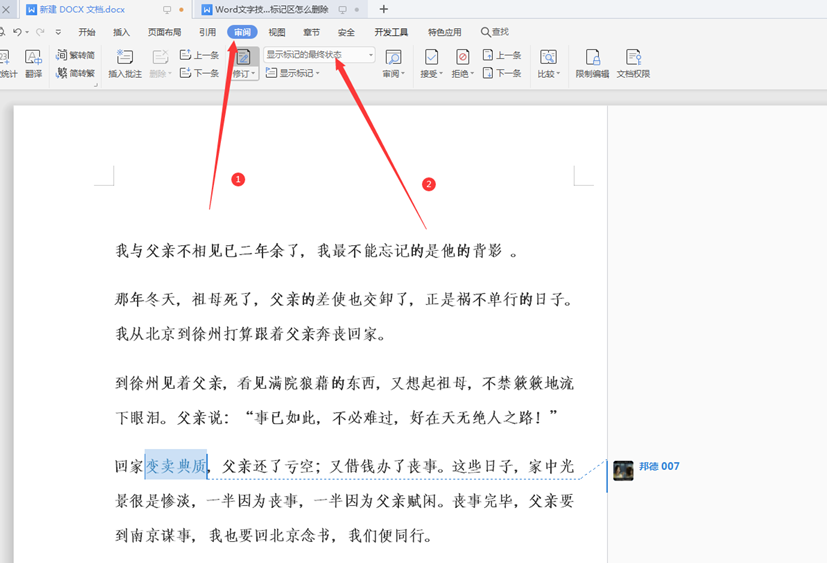 WPSWord文檔標記區怎么刪除